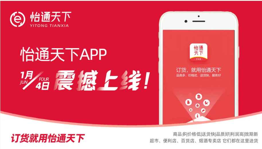 赋能数字化转型，怡通天下APP正式上线！
