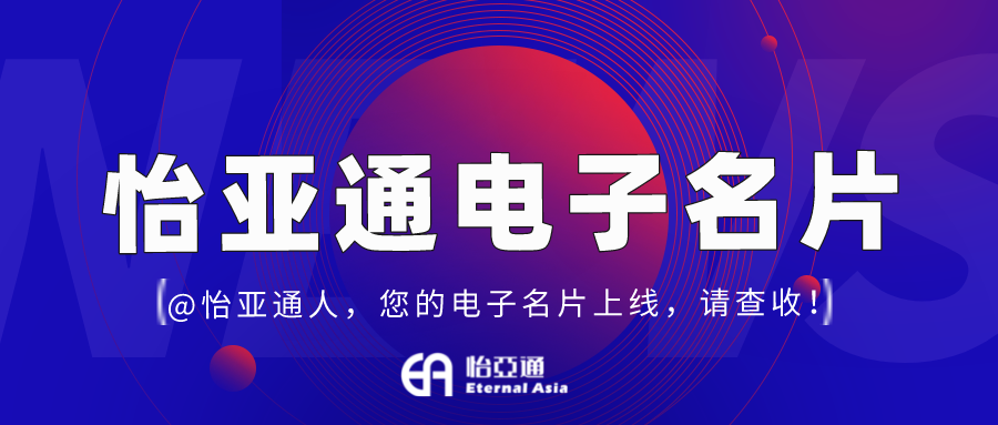 AG贵宾会电子名片正式上线，科技赋能全员营销！