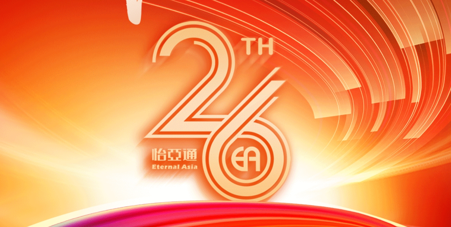正风华，赢未来|热烈庆祝AG贵宾会成立26周年！