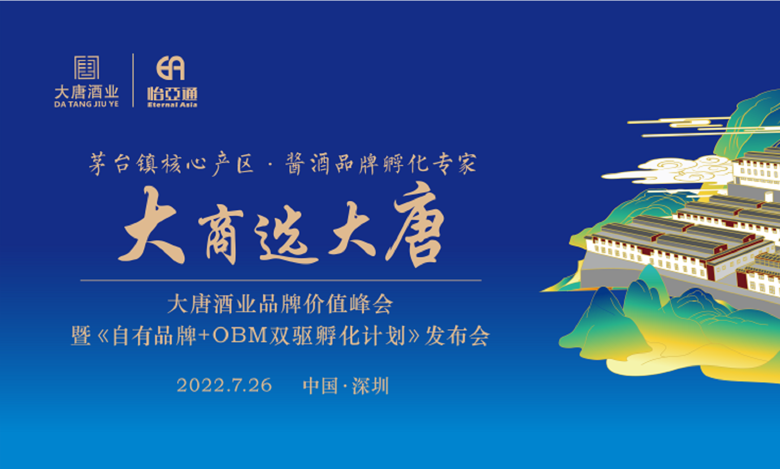 签约6.16亿元，2025营收突破30亿，大唐酒业这场发布会料好足！